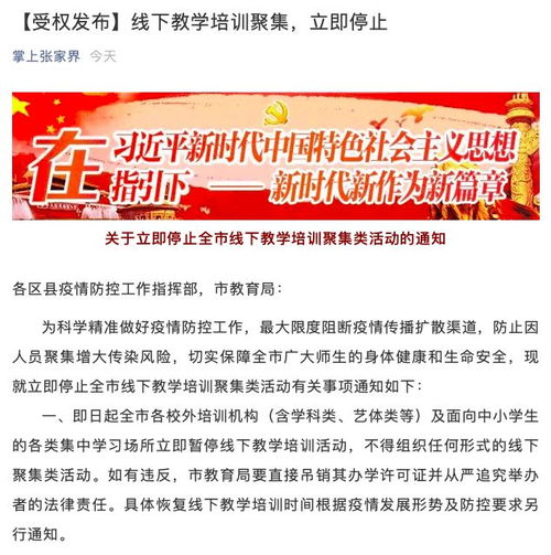 张家界紧急叫停校外培训及托管服务，筑牢校园疫情防线